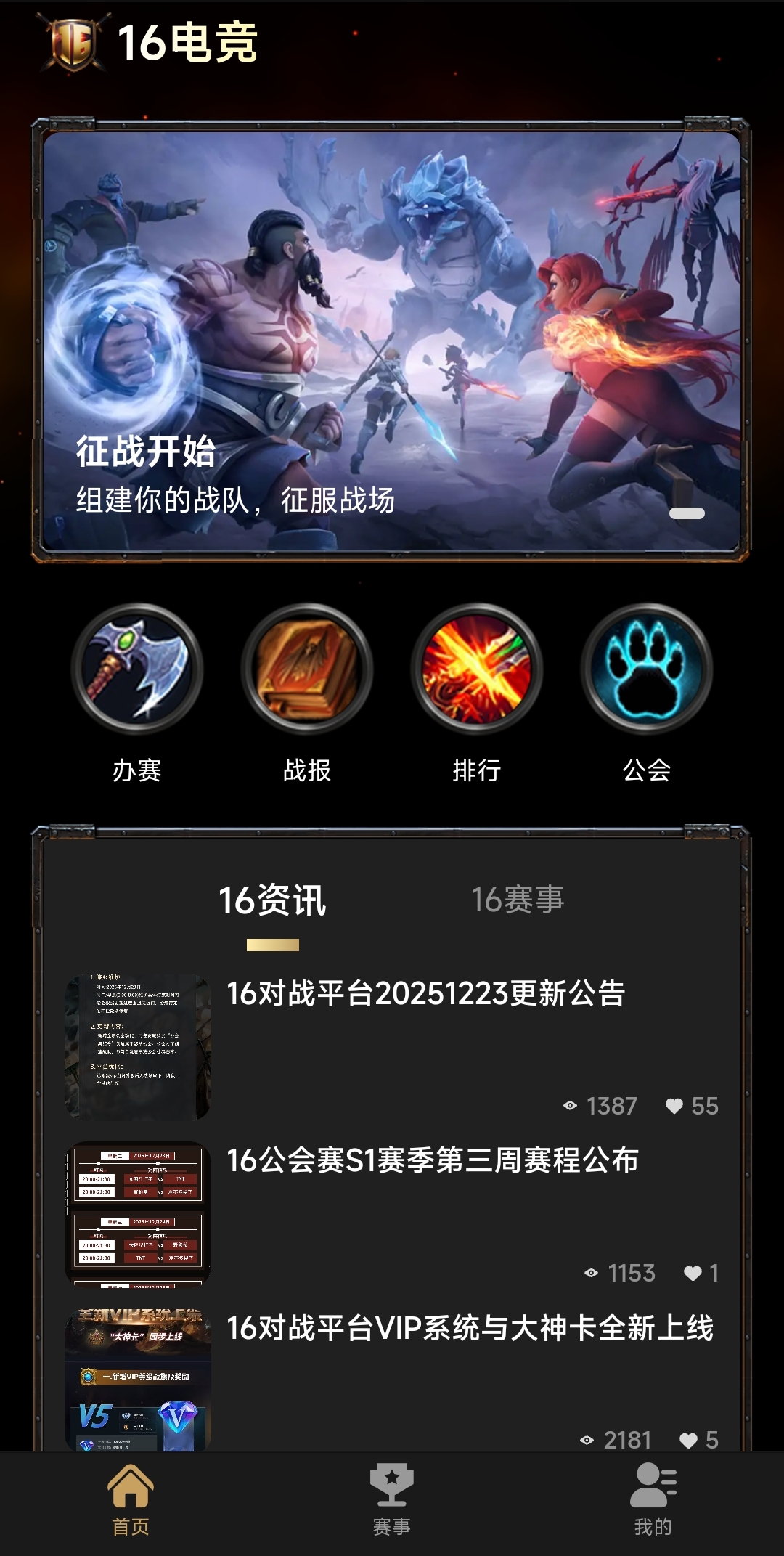 《16对战平台》官网- 专业的Dota对战平台